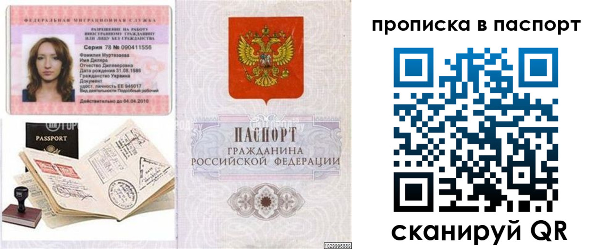 временная регистрация 2025 в Нариманове
