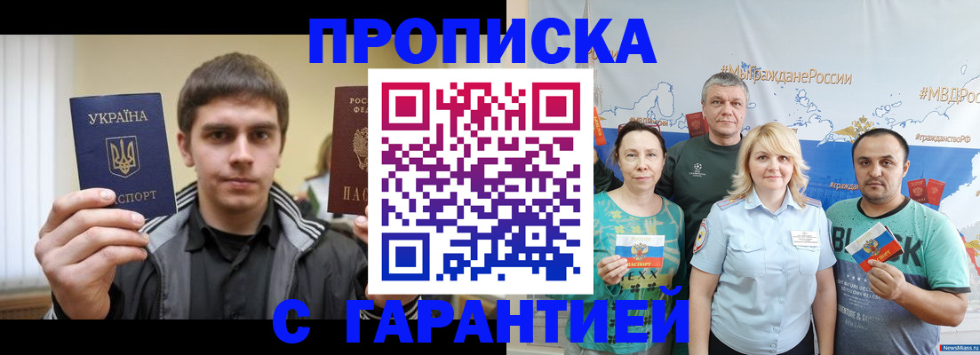 временная регистрация надежно в Нариманове