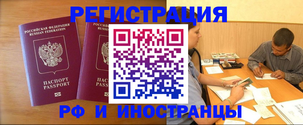 временная регистрация для всех в Нариманове