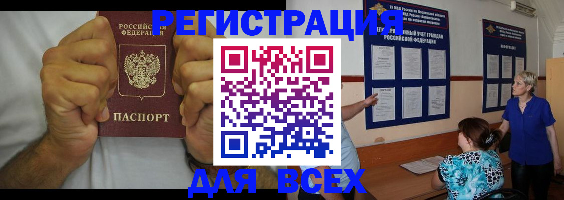 прописка для кредита в Нариманове