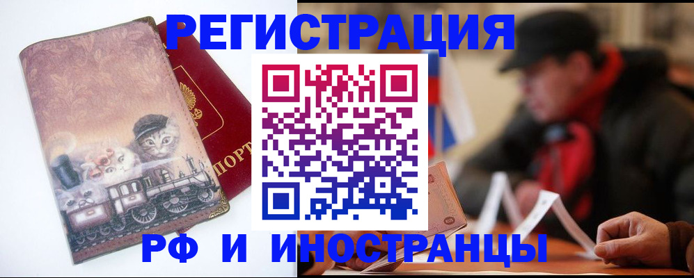 прописка для военкомата в Нариманове